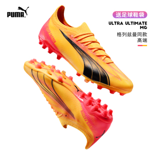 ULTIMATE MG短钉高端真草足球鞋 彪马欧洲杯ULTRA Puma 男子107749