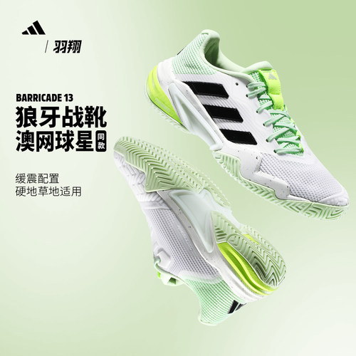 阿迪达斯Barricade狼牙13网球鞋