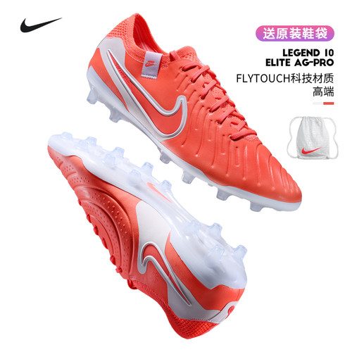 NIKE传奇10高端ELITE AG PRO足球鞋耐克短钉低帮成人男DV4330-800