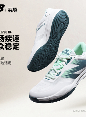 New Balance NB官方网球鞋女子新款专业FUELCELL796 N4缓震综训鞋
