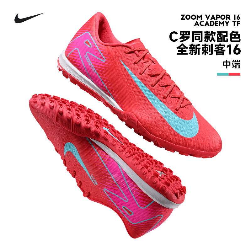 NIKE中端刺客16TF足球鞋
