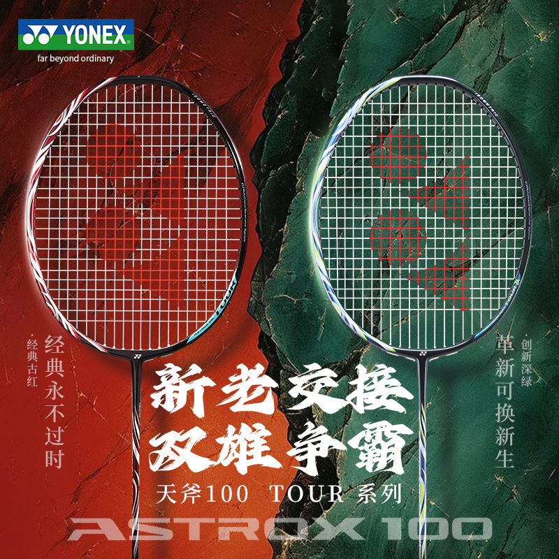 正品YONEX尤尼克斯羽毛球拍