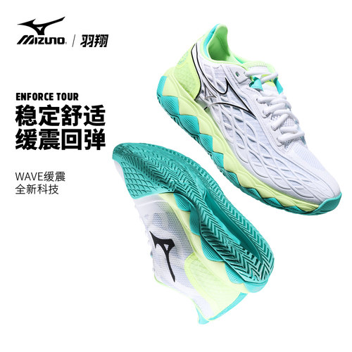 Mizuno网球鞋女ENFORCE稳定减震