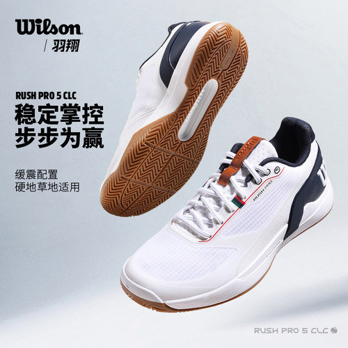 Wilson威尔胜网球鞋男子26新色RUSH PRO 5专业网球运动鞋防滑耐磨