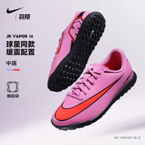 NIKE刺客16儿童足球鞋 耐克VAPOR人造草TF碎钉入门男童女孩小学生
