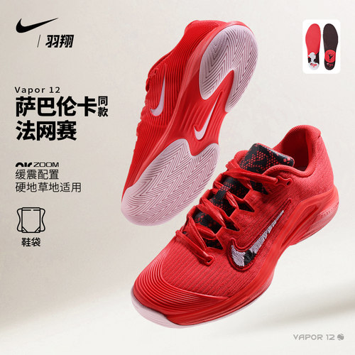 Nike耐克网球鞋女法网新款萨巴伦卡同款Vapor 12专业运动鞋IX8043