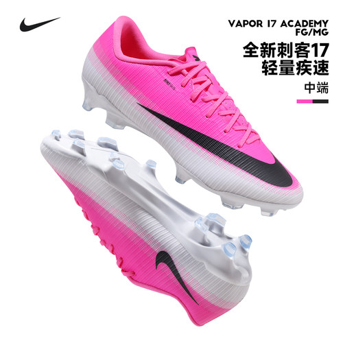 Nike耐克刺客17足球鞋新款VAPOR FG/MG混钉人草比赛成人男IO8228