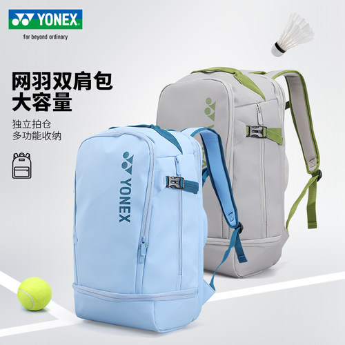 YONEX尤尼克斯BA349CR羽毛球包yy男女运动双肩背大容量独立鞋仓