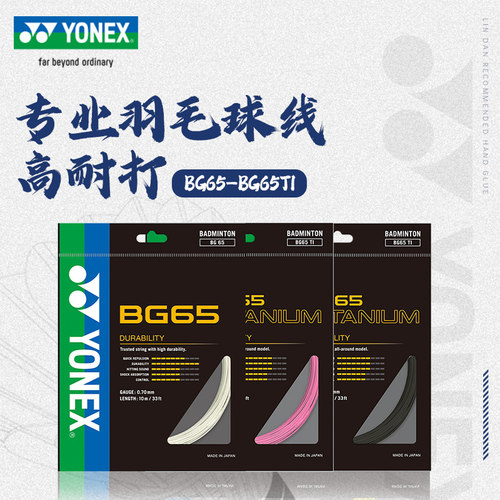 YONEX尤尼克斯中级进阶全能羽线