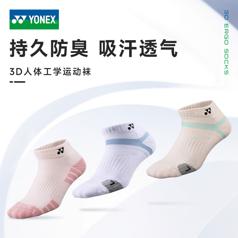 yy跑步羽毛球运动袜子