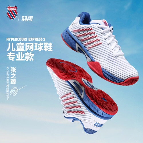 KSWISS儿童专业网球鞋防滑耐磨