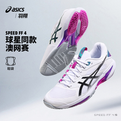 Asics亚瑟士网球鞋男26年AO澳网球员同款缓震SOLUTION SPEED FF 4