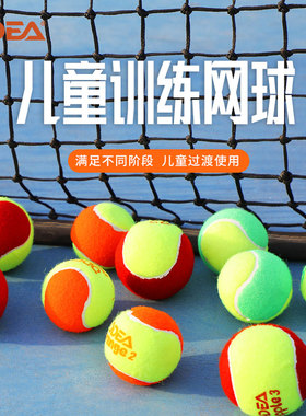 Odea欧帝尔网球儿童过渡球散装女生儿童初学练习球训练球D3 D4 D6