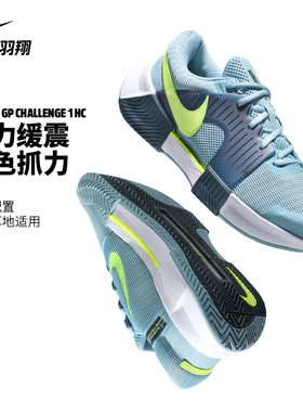 Nike耐克网球鞋辛纳美网男子Zoom GP Challenge 1专业缓震运动鞋