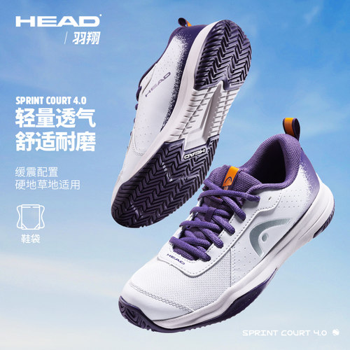HEAD海德儿童网球鞋青少年专业运动鞋Sprint Court 4.0 275426