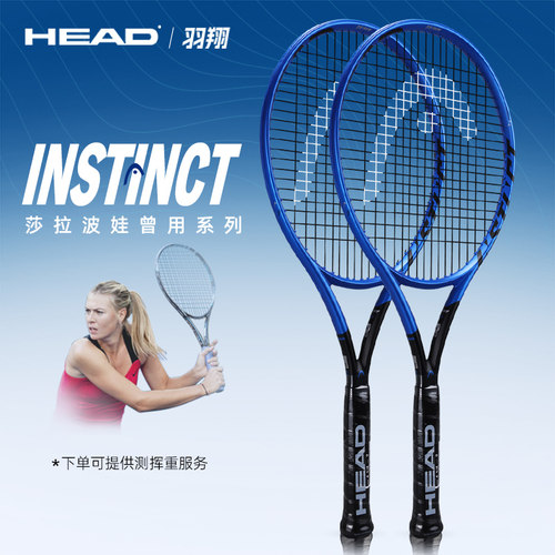 HEADINSTINCT男女专业网球拍