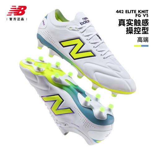 New balance足球鞋26新款男442 EliteV3系列FG真草训练比赛运动鞋