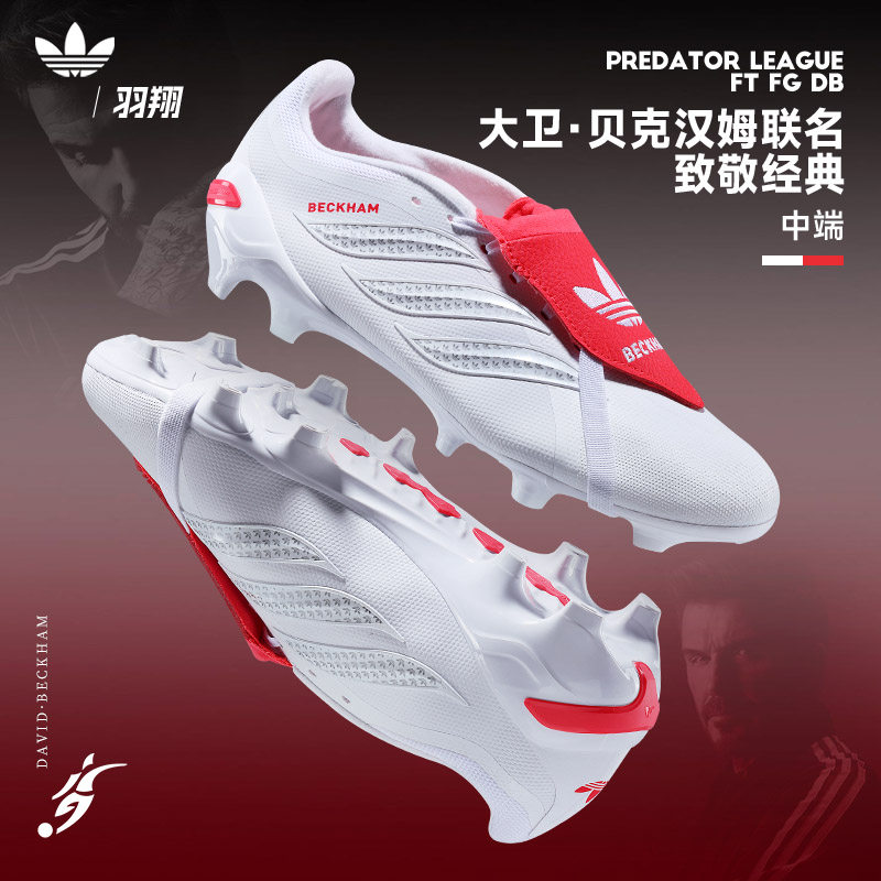 Adidas阿迪达斯足球鞋猎鹰贝克汉姆中端FG长钉真草比赛训练翻鞋舌