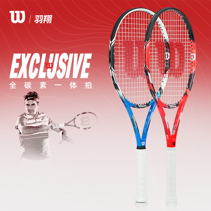wilson威尔胜网球拍全碳素一体拍