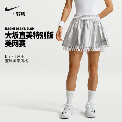 Nike耐克大坂直美网球短裙专业速干半身裙26年夏女子新款DRI-FIT