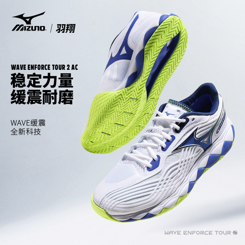 美津浓网球鞋巨齿鲨男子官方正品ENFORCE TOUR2耐磨羽毛球运动鞋