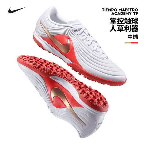 Nike耐克足球鞋男中端TIEMPO MAESTRO TF碎钉成人草比赛运动训练