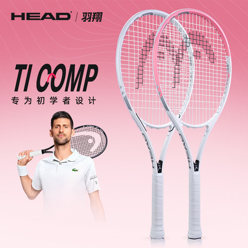HEAD海德女生专属初学网球拍