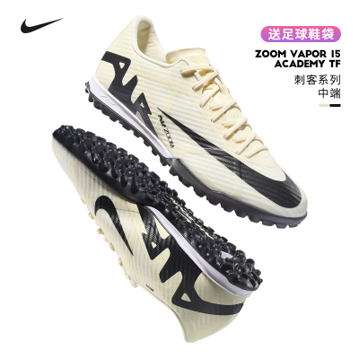 NIKE中端刺客15足球鞋TF碎钉