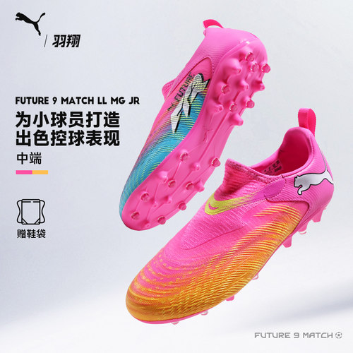 Puma彪马儿童足球鞋FUTURE 9 MATCH LL MG Jr胶钉人草 108925-05