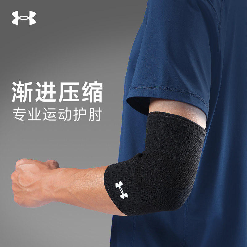 UA安德玛运动护肘篮球装备男女网球跑步手肘胳膊肘关节保护套