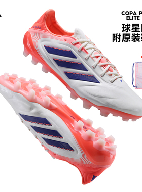Adidas阿迪达斯足球鞋COPA高端AG短钉成人运动训练比赛球鞋JR2824