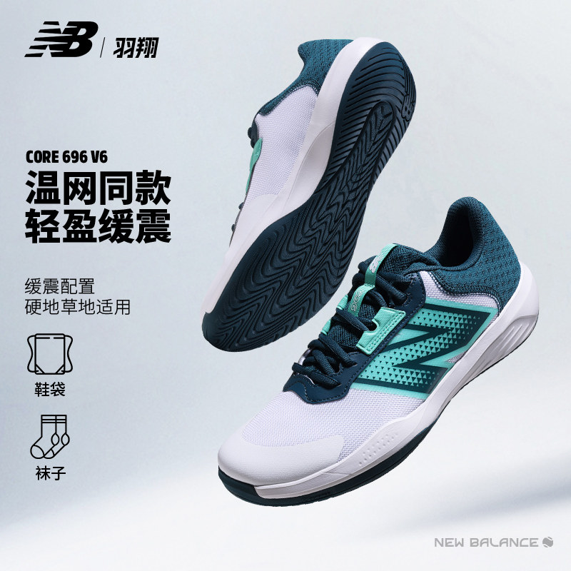 New Balance网球鞋男子26温网NB官方正品新款CORE696v6缓震运动鞋