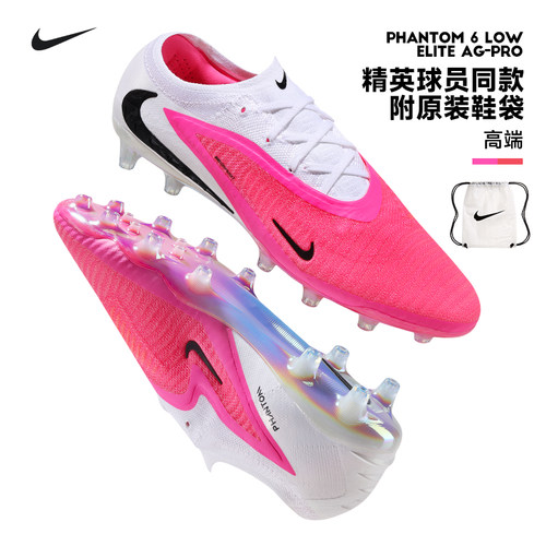 Nike耐克PHANTOM 6 LOW ELITE高端AG人草男世界杯足球鞋IQ1870