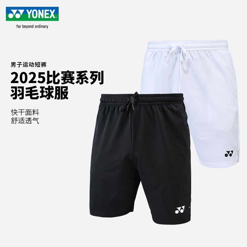 Yonex羽毛球服速干短裤