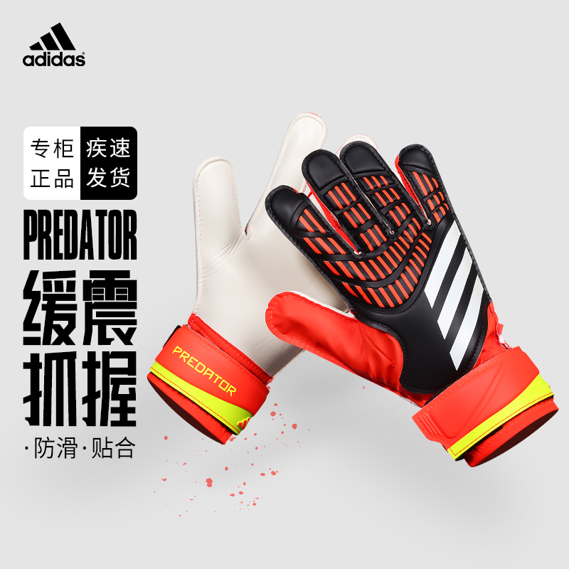 Adidas阿迪达斯守门员手套猎鹰GL足球手套入门级门将手套IA0876 运动/瑜伽/健身/球迷用品 守门员手套 原图主图