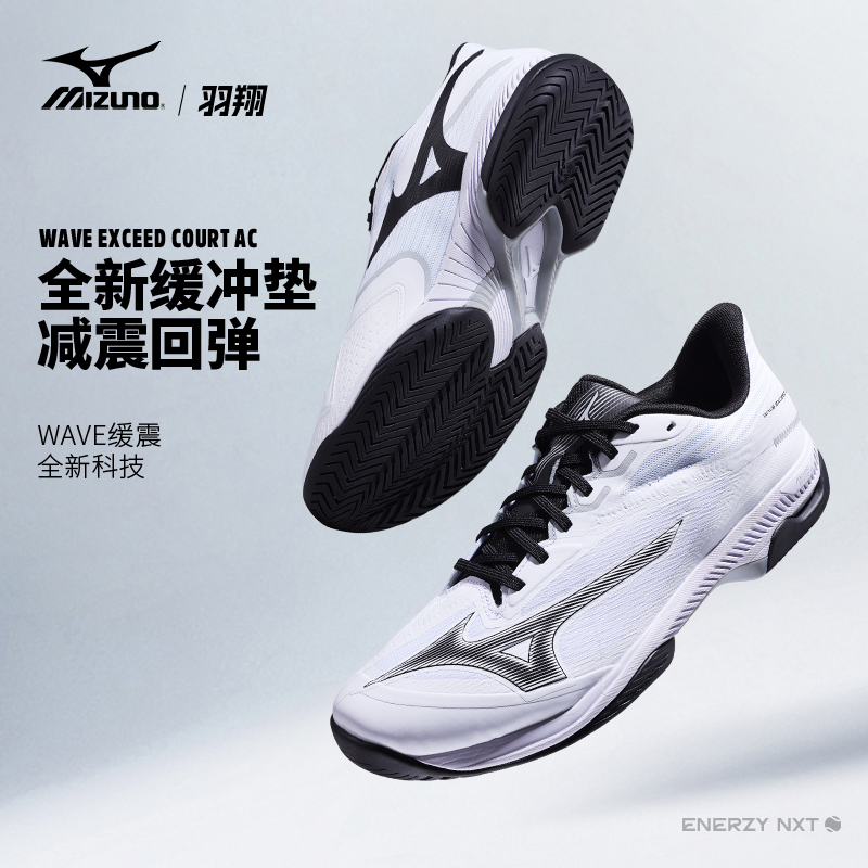 Mizuno美津浓网球鞋男新款云雀EXCEED COURT正品缓震专业运动鞋
