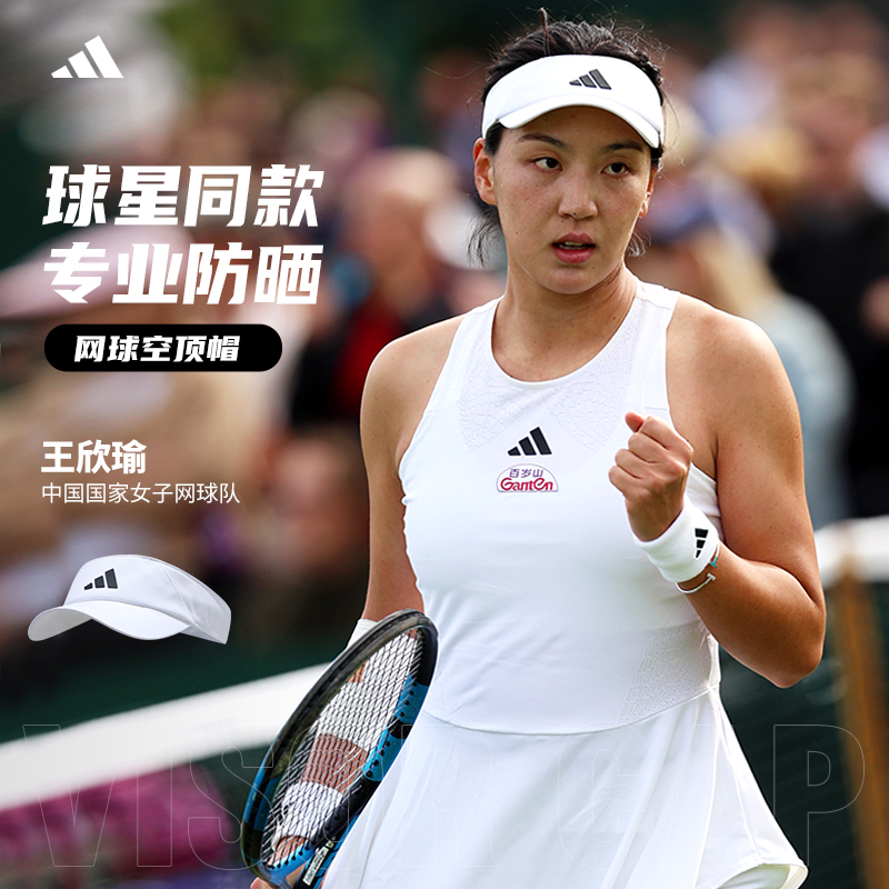 阿迪达斯空顶帽王欣瑜同款网球帽