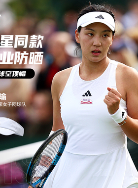 adidas阿迪达斯空顶帽王欣瑜同款网球帽运动跑步舒爽遮阳帽JN6085