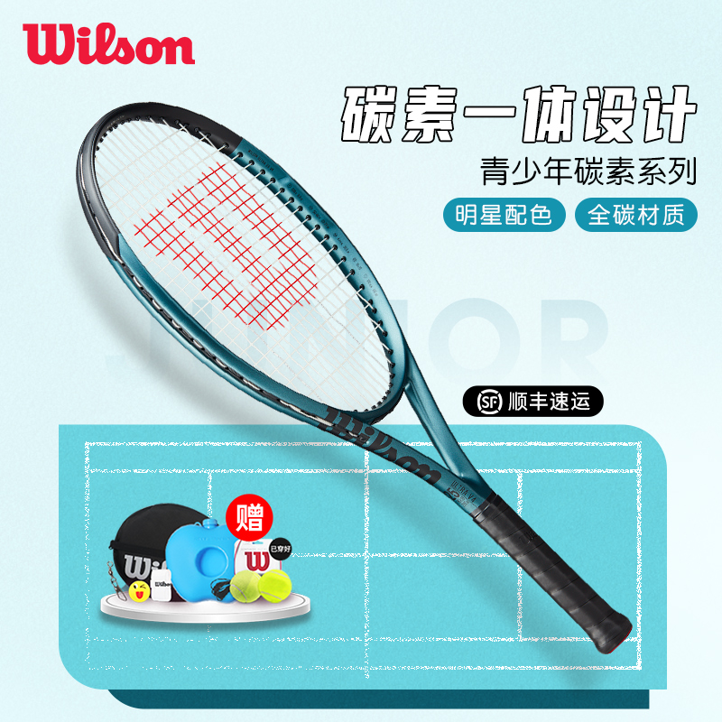 Wilson威尔胜全碳素blade v8童拍青少年网球拍儿童初学进阶训练 运动/瑜伽/健身/球迷用品 网球拍 原图主图