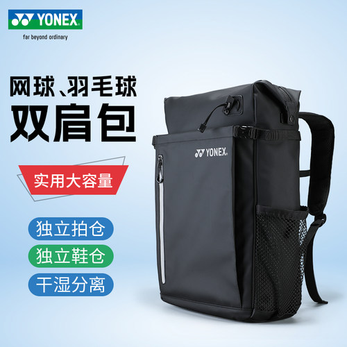 尤尼克斯羽毛球拍包大容量