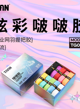 泰昂网球拍吸汗带防滑厚款