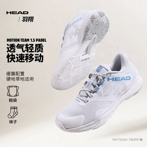 HEAD海德板式网球鞋女新款Motion Team 1.5专业Padel运动鞋274696