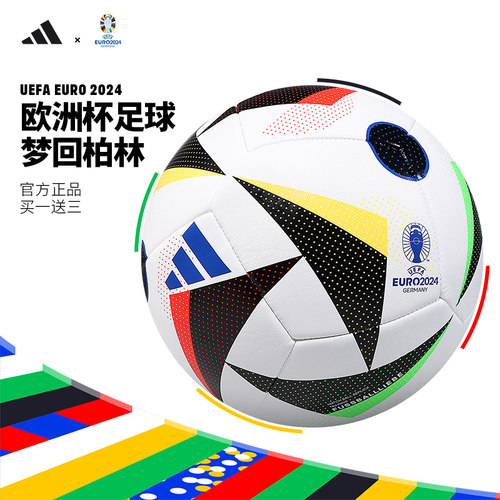 阿迪达斯2024欧洲杯足球5号4号