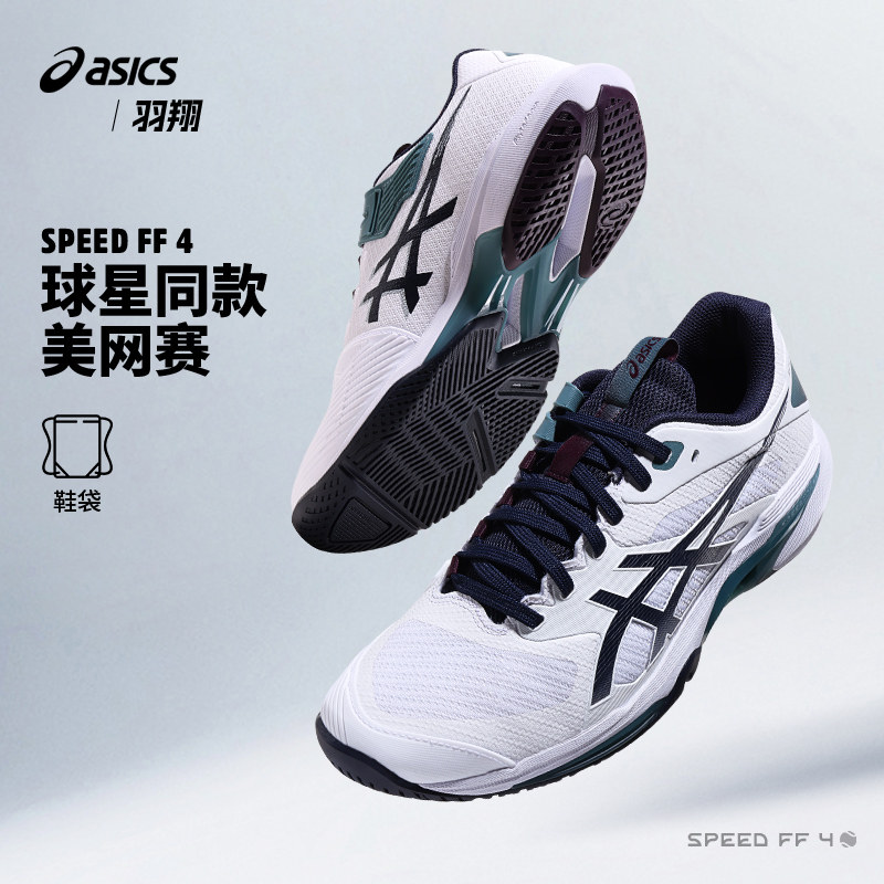 Asics亚瑟士网球鞋男26年美网球员同款缓震SOLUTION SPEED FF 4图片