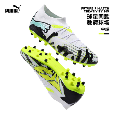 Puma彪马内马尔FUTURE 9中端款MG短钉人造草足球鞋男子108952 01
