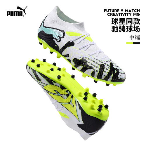 Puma彪马内马尔FUTURE 9中端款MG短钉人造草足球鞋男子108952 01
