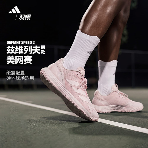 Adidas阿迪达斯专业网球鞋女26年兹维列夫美网同款Defiant Speed2