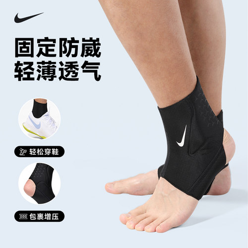 耐克运动护踝防崴脚运动护具