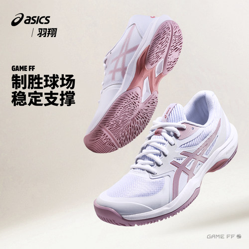 Asics网球鞋女GAMEFF专业运动鞋