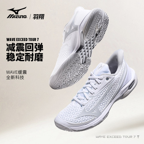 美津浓网球鞋女新款EXCEED TOUR 7缓震透气稳定比赛羽毛球运动鞋